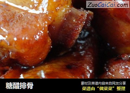 糖醋排骨