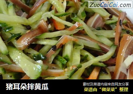 猪耳朵拌黄瓜