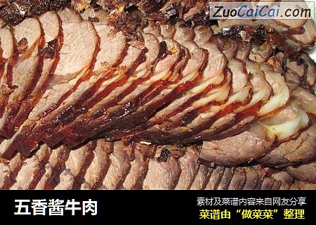五香酱牛肉
