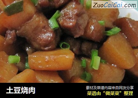 土豆烧肉
