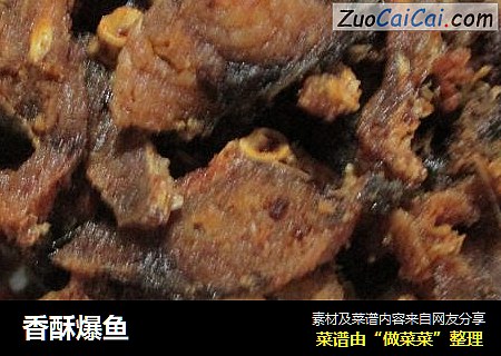 香酥爆鱼