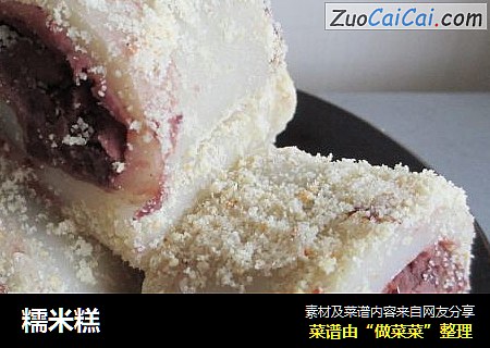 糯米糕