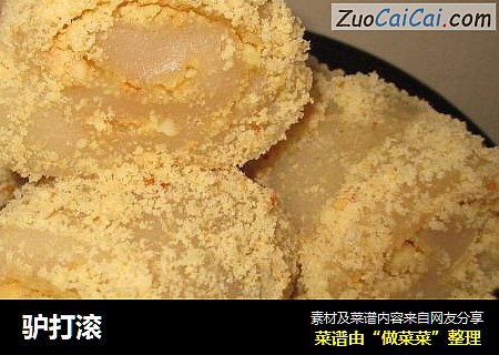 驴打滚
