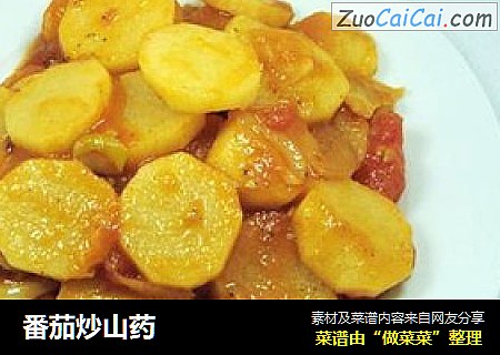 番茄炒山药