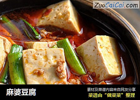 麻婆豆腐
