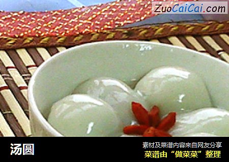 汤圆