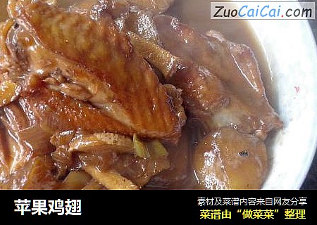 苹果鸡翅