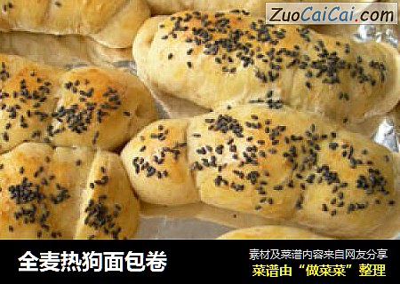 全麦热狗面包卷