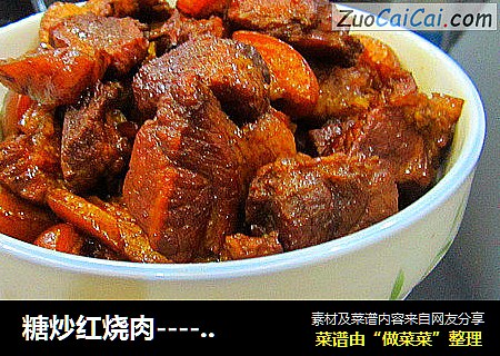 糖炒红烧肉－年夜第五道菜