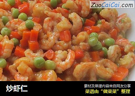 炒虾仁