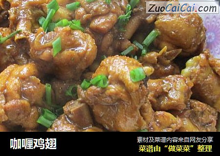 咖喱鸡翅