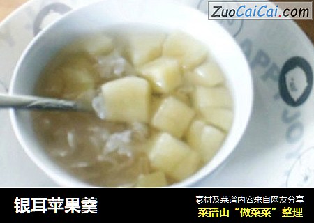 银耳苹果羹