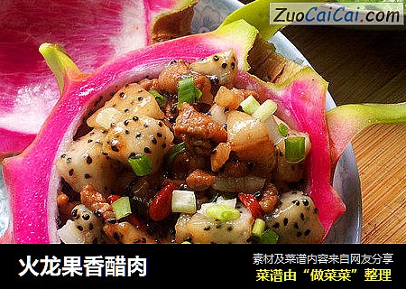火龙果香醋肉