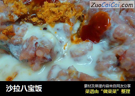 沙拉八宝饭