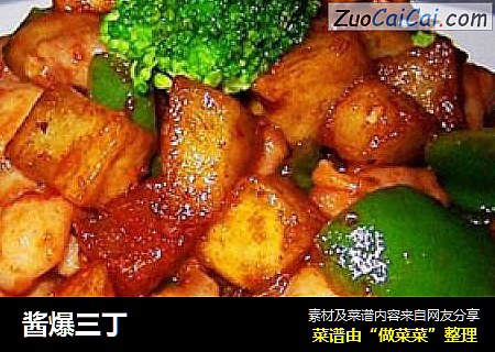 酱爆三丁