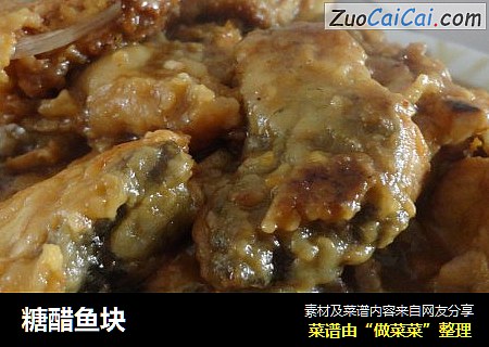 糖醋鱼块