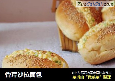 香芹沙拉面包