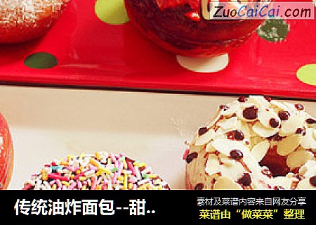 传统油炸面包--甜甜圈