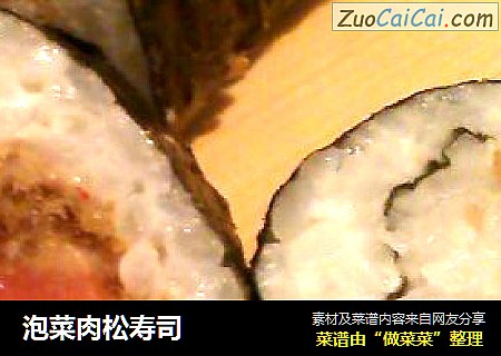 泡菜肉松寿司