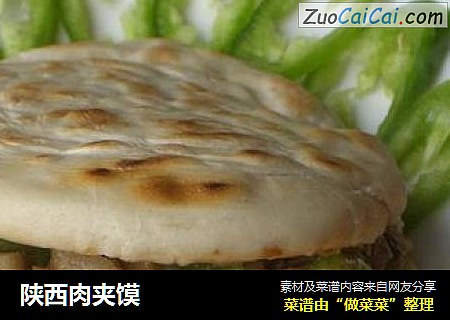 陕西肉夹馍