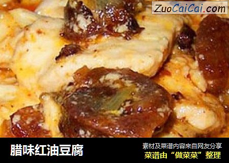 腊味红油豆腐
