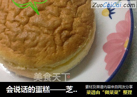 会说话的蛋糕——芝士蛋糕