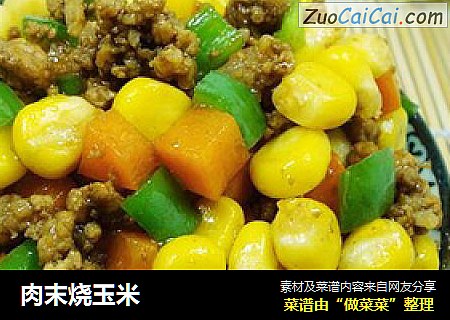 肉末烧玉米