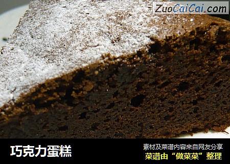 巧克力蛋糕