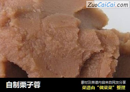 自制栗子蓉