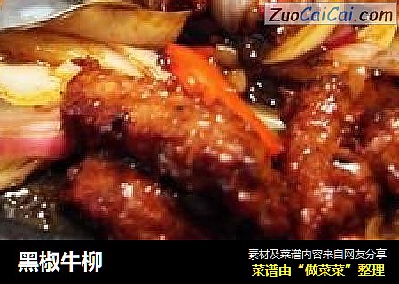黑椒牛柳