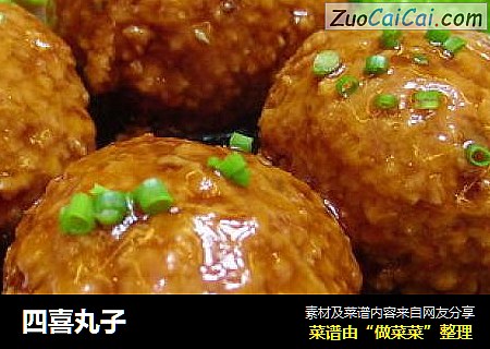 四喜丸子