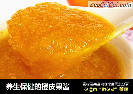 养生保健的橙皮果酱
