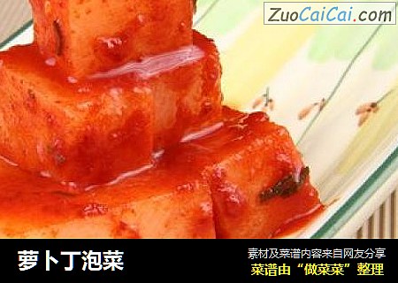 萝卜丁泡菜