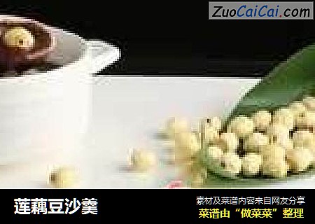 莲藕豆沙羹