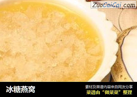 冰糖燕窝