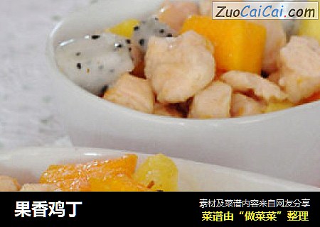 果香鸡丁