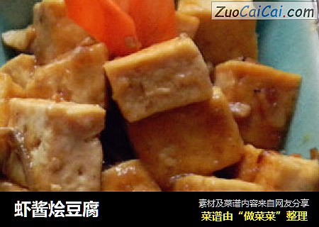 虾酱烩豆腐