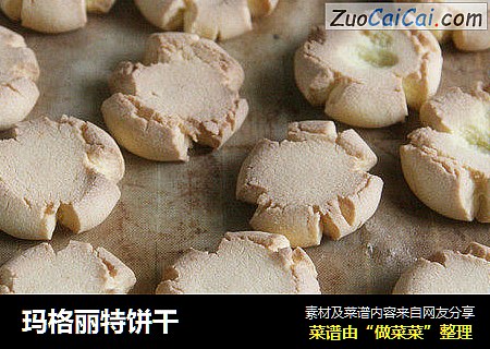 玛格丽特饼干