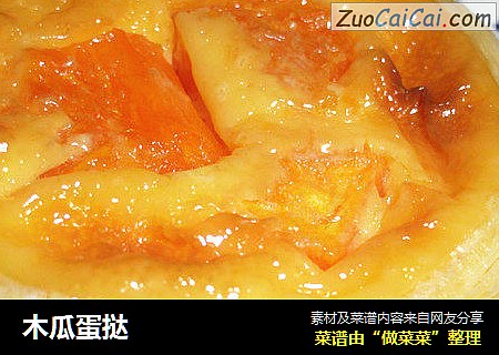 木瓜蛋挞