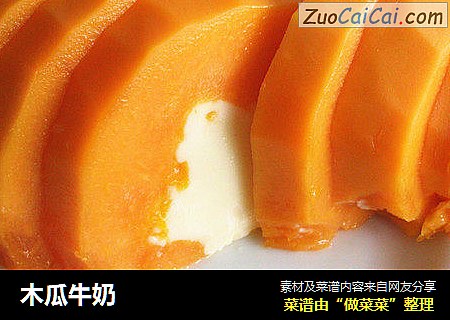木瓜牛奶
