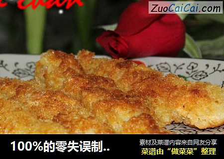 100%的零失误制作好吃的鱼——香酥龙利鱼柳