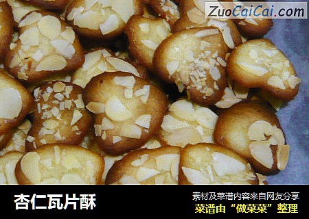 杏仁瓦片酥