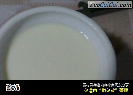 酸奶