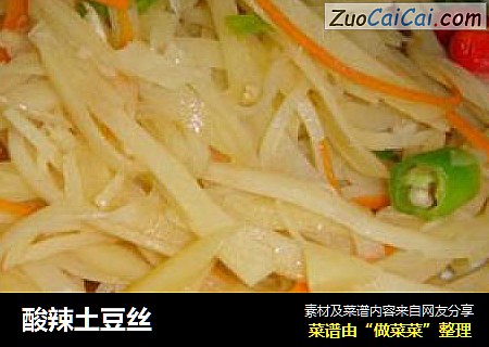 酸辣土豆丝