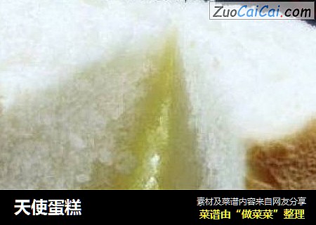 天使蛋糕