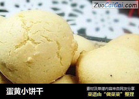 蛋黄小饼干