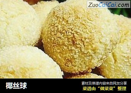 椰丝球