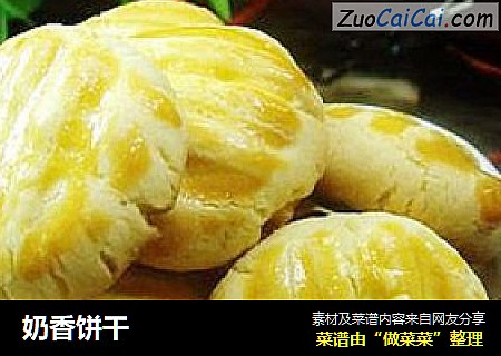 奶香饼干