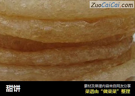 甜饼