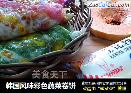 韩国风味彩色蔬菜卷饼